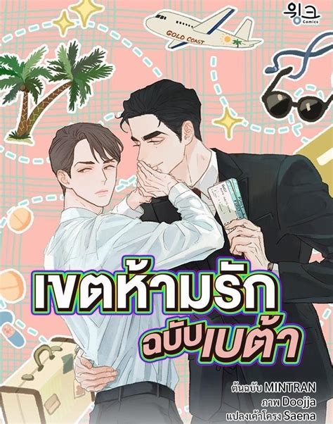 beta off not dating เขตห้ามรักฉบับเบต้า|Beta Off Not Dating .